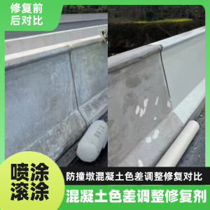 香坊工程人必看！混凝土色差“面子难题”，一招修复不返工